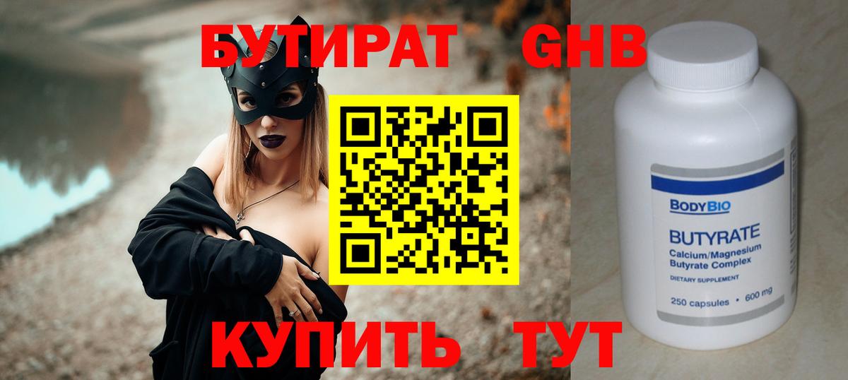 БУТИРАТ оксибутират  Вход с VPN  Михайловка 