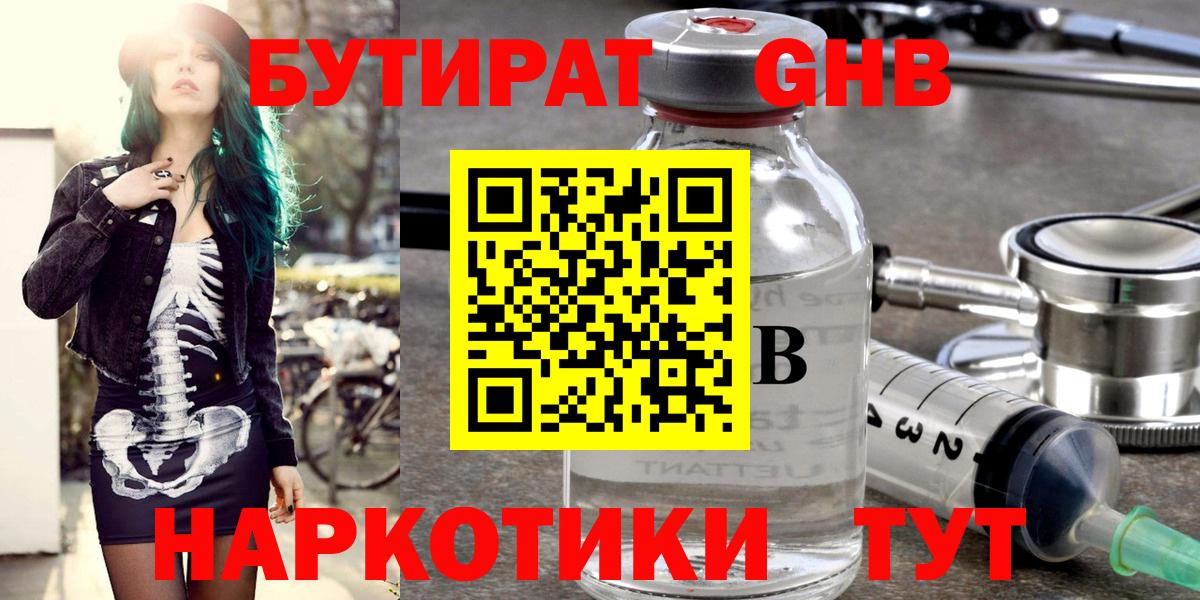 Бутират 1.4BDO Михайловка