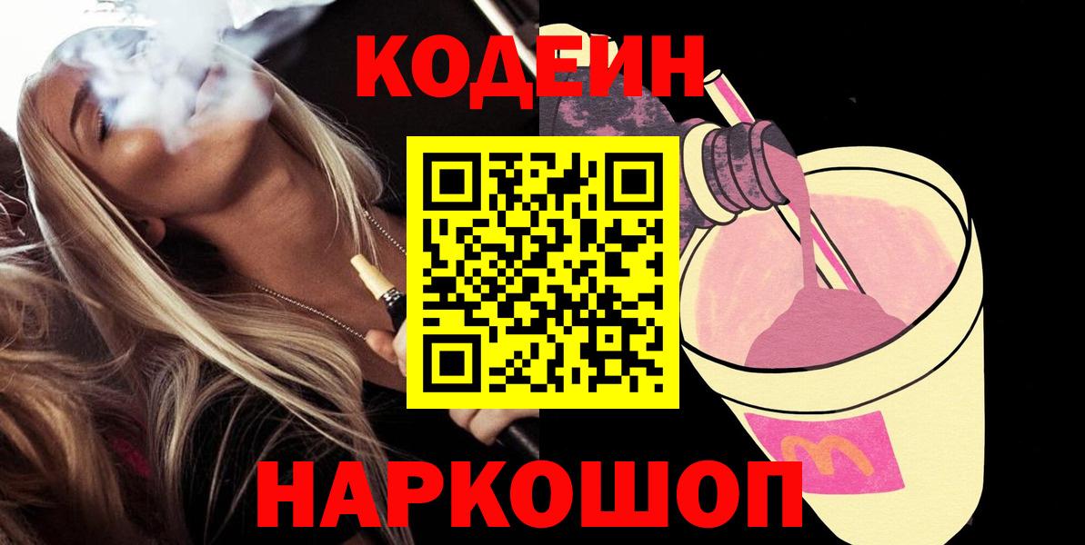 Codein напиток Lean (лин)  Codein напиток Lean (лин)  Вход с VPN  Михайловка 