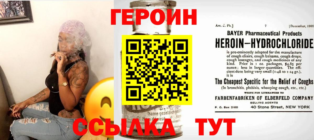 Михайловка  ГЕРОИН Heroin  Вход с VPN 