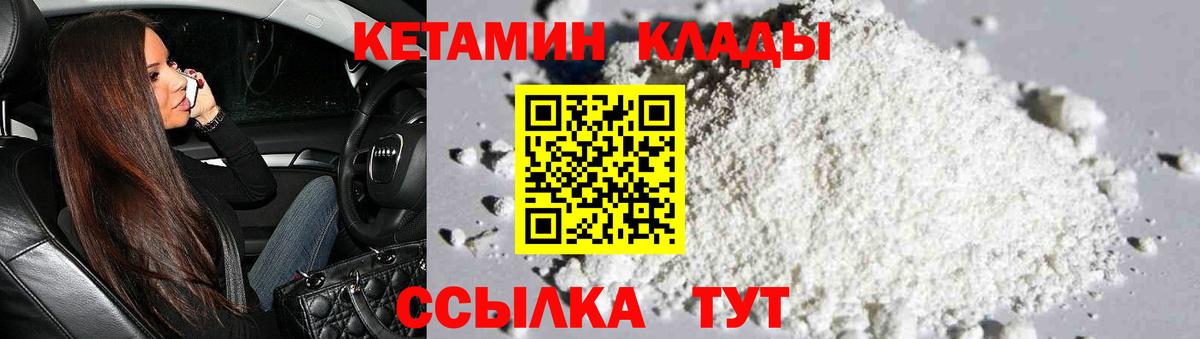 Михайловка  КЕТАМИН ketamine  Вход с VPN  КЕТАМИН ketamine 