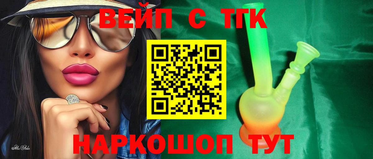 Михайловка  ТГК вейп с тгк  Дистиллят ТГК жижа  Вход с VPN 